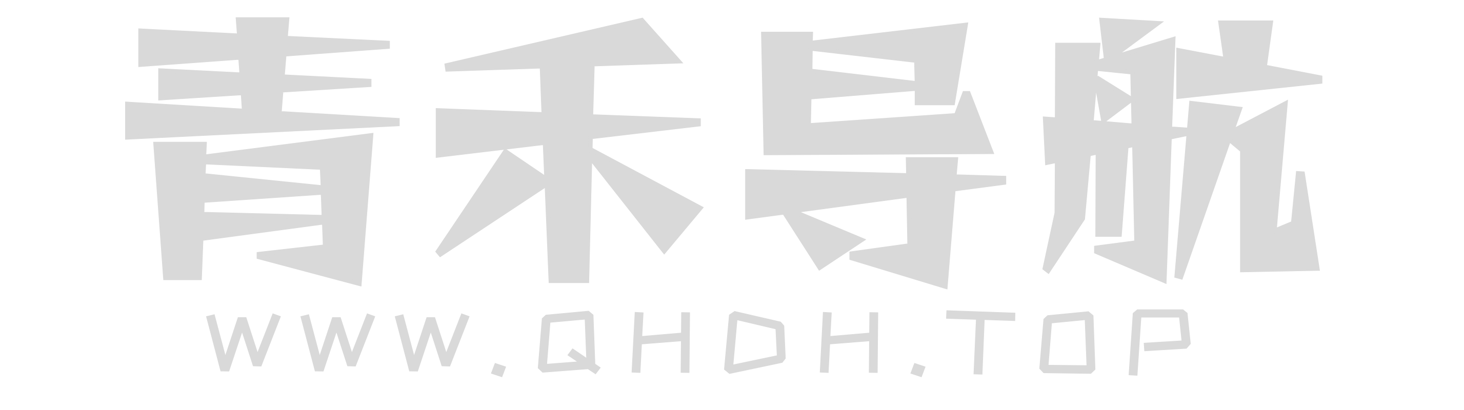 青禾导航 – 精选实用网址大全 – 免费资源导航 – 上网必备网址导航