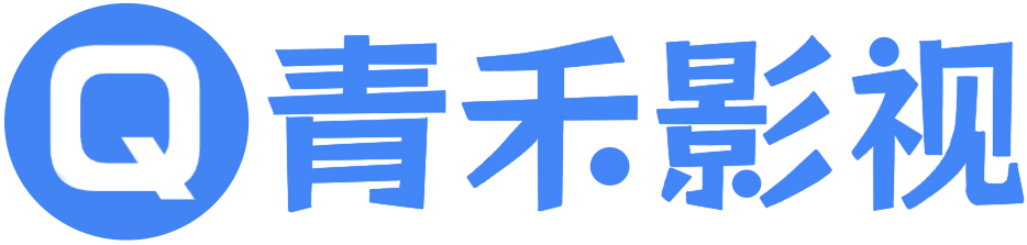 青禾VIP视频解析