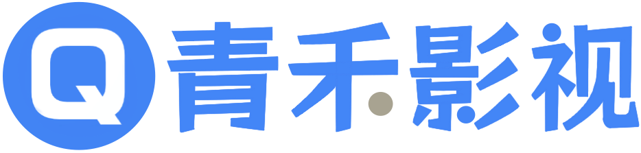 青禾影视-中国领先的在线视频媒体平台,海量高清视频在线观看