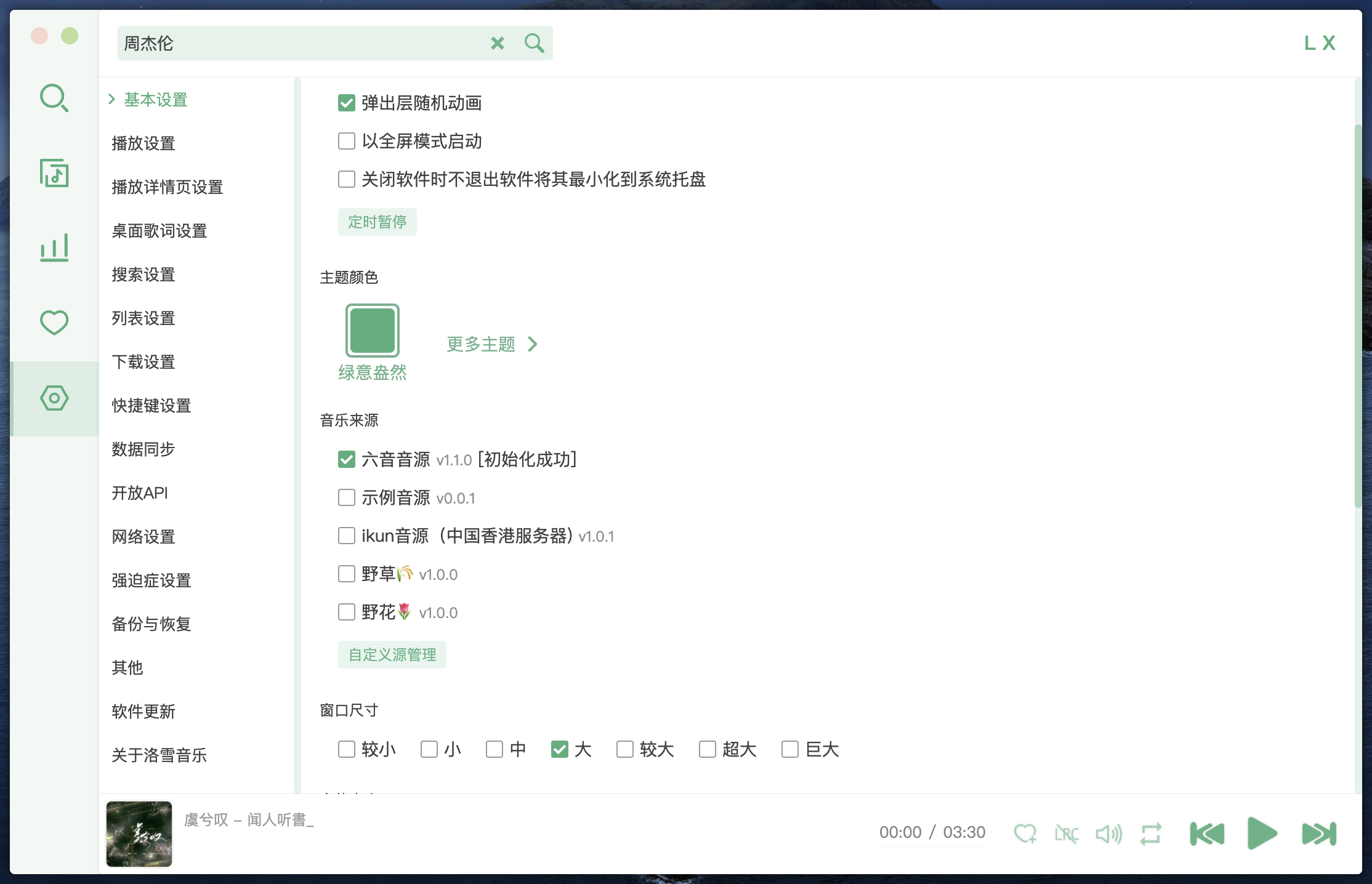 洛雪音乐