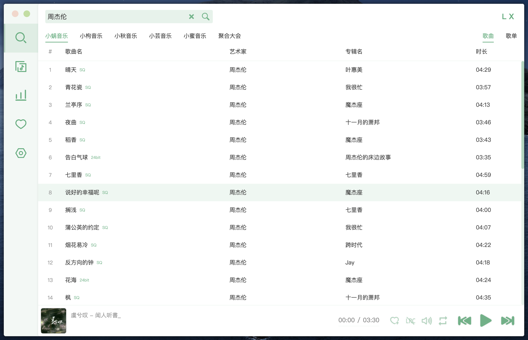 洛雪音乐
