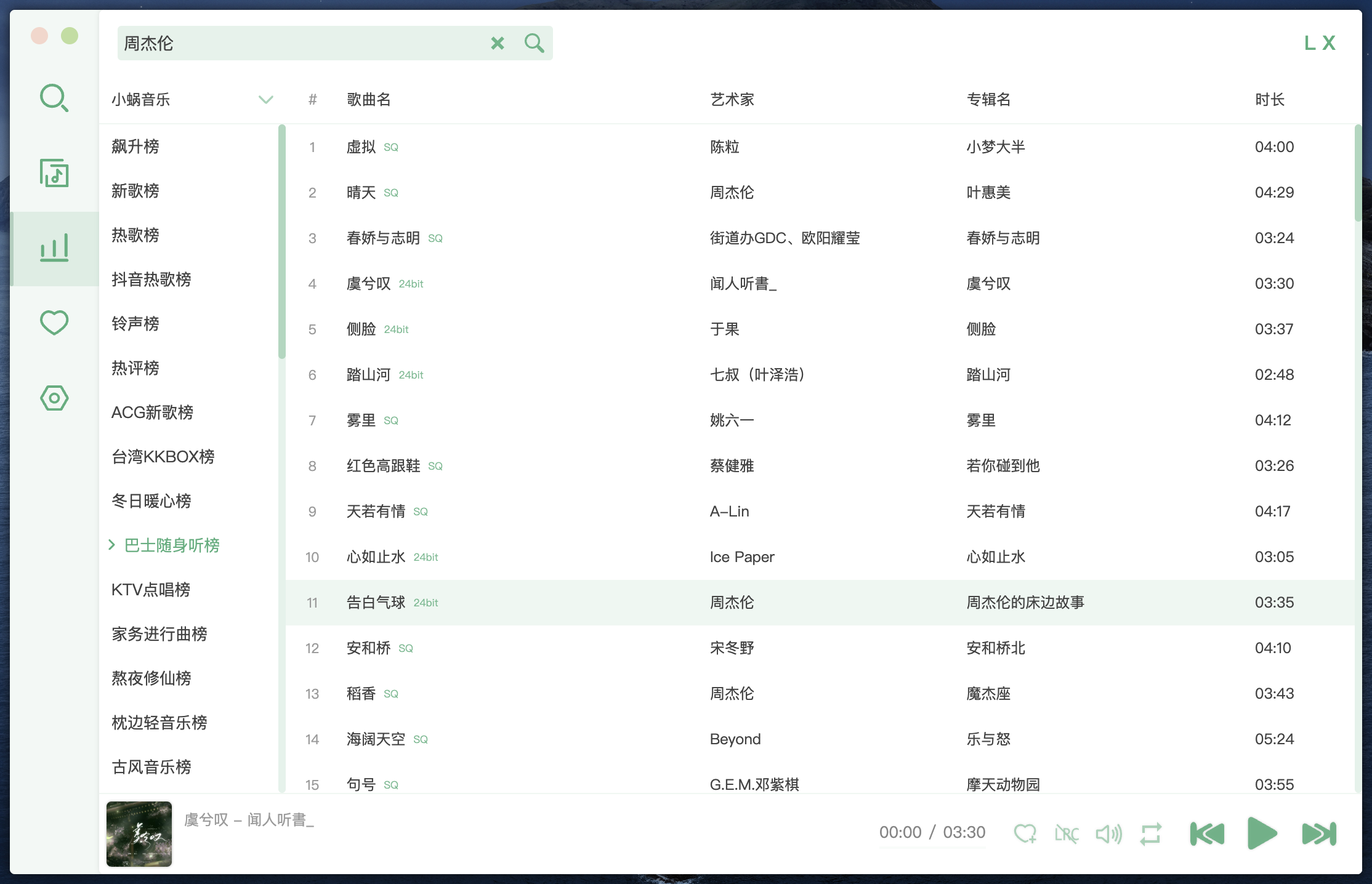 洛雪音乐