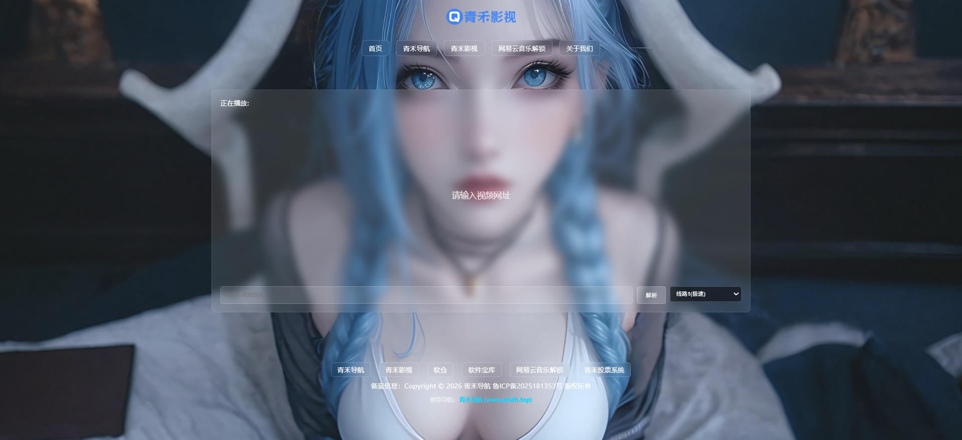 青禾vip视频解析v1源码