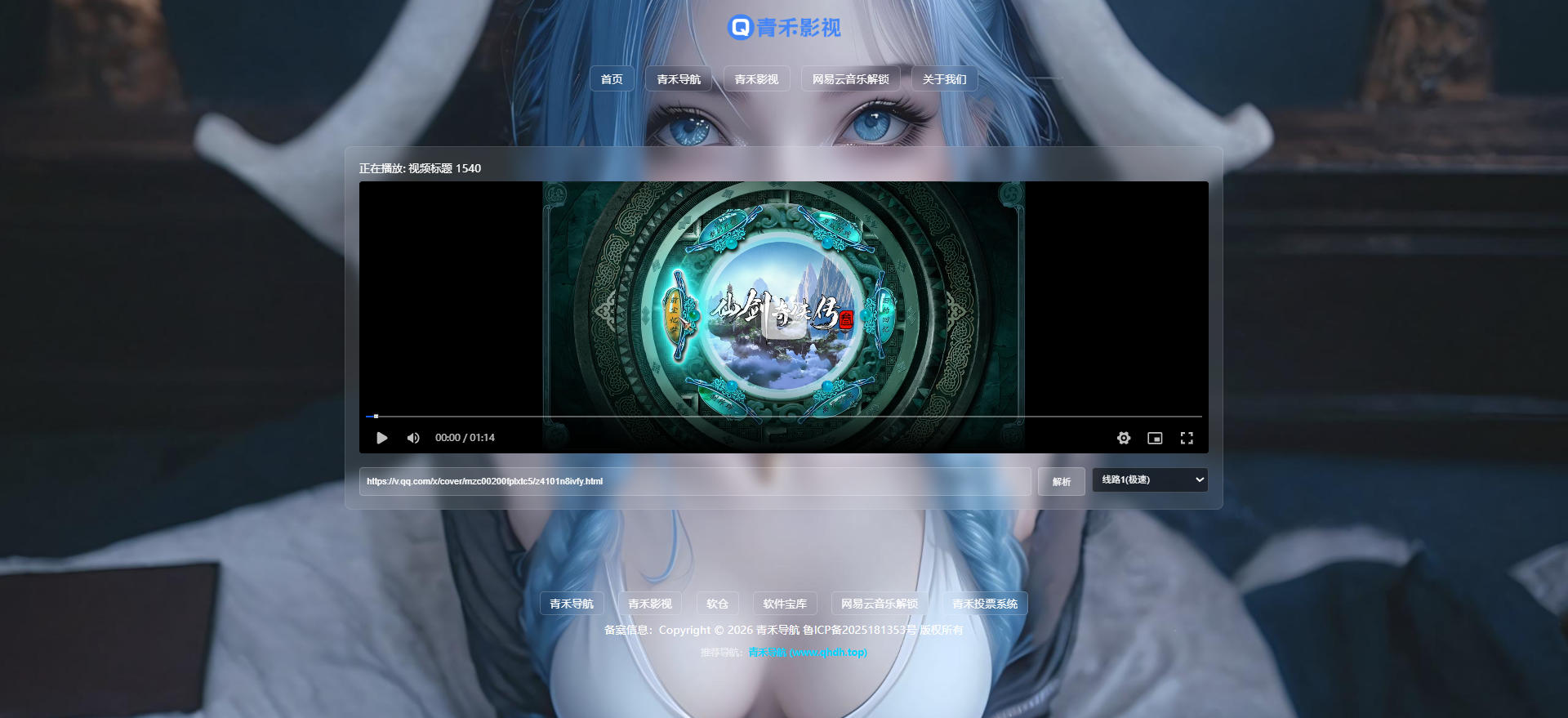 青禾vip视频解析v1源码