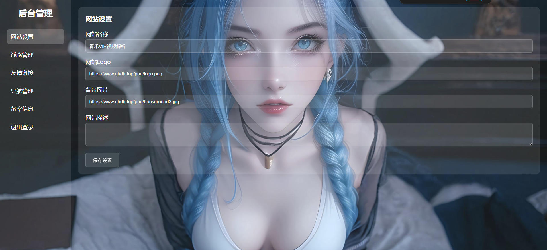 青禾vip视频解析v1源码