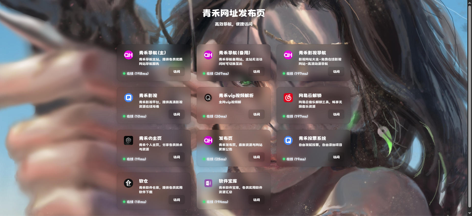 青禾动态地址发布页源码+部署教程