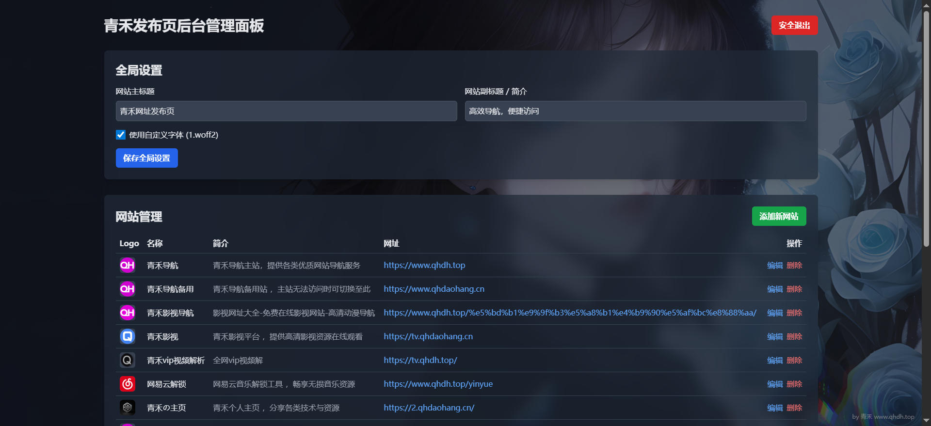 青禾动态地址发布页源码+部署教程