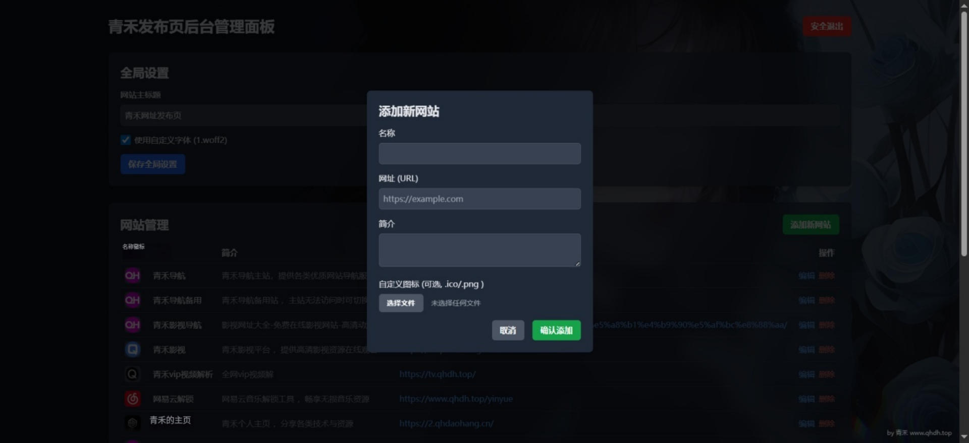 青禾动态地址发布页源码+部署教程